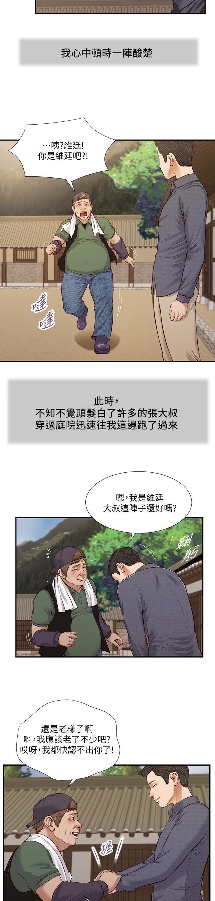 第45话-让人痛彻心扉的真相 - 第7.jpg页