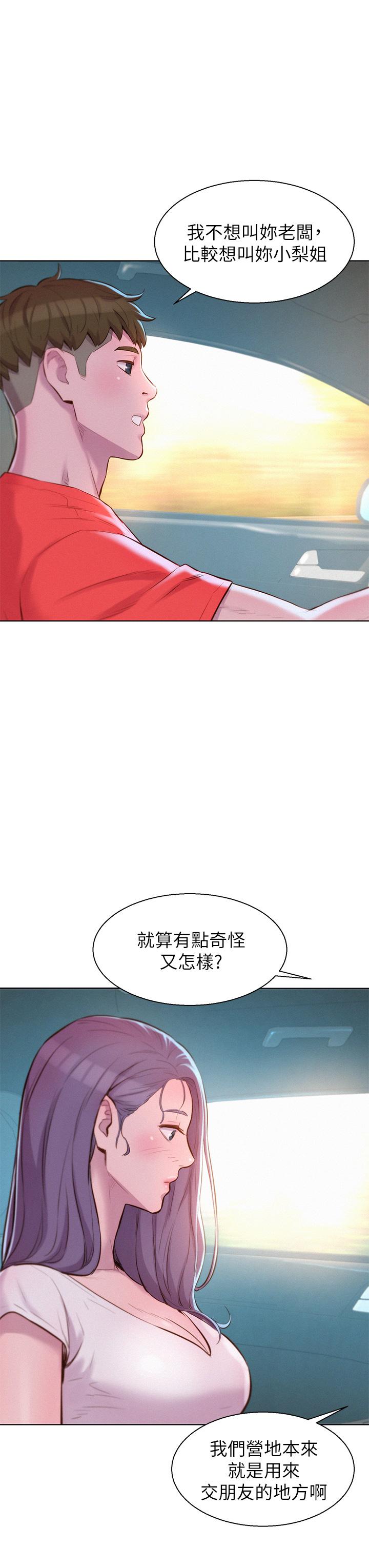 第30話-你現在，是想幹嘛 - 第33.jpg页