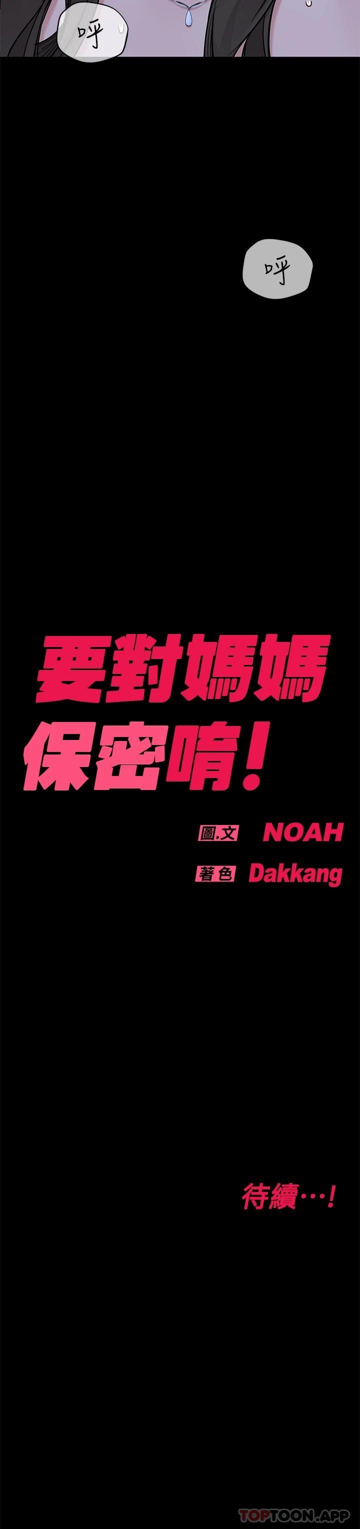 第79话-把保险套拿出来… - 第56.jpg页