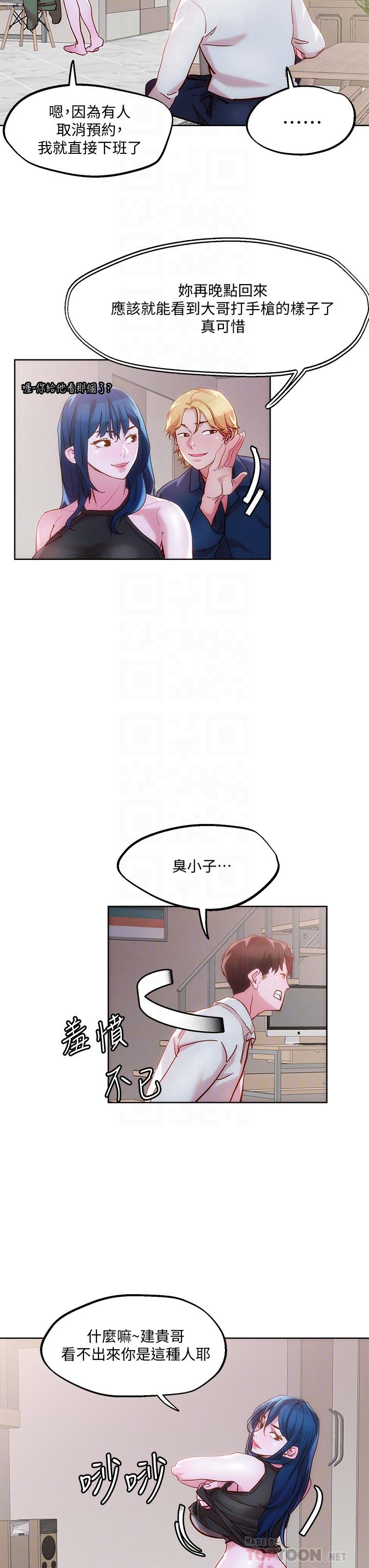 第29話-請插深一點 - 第8.jpg页