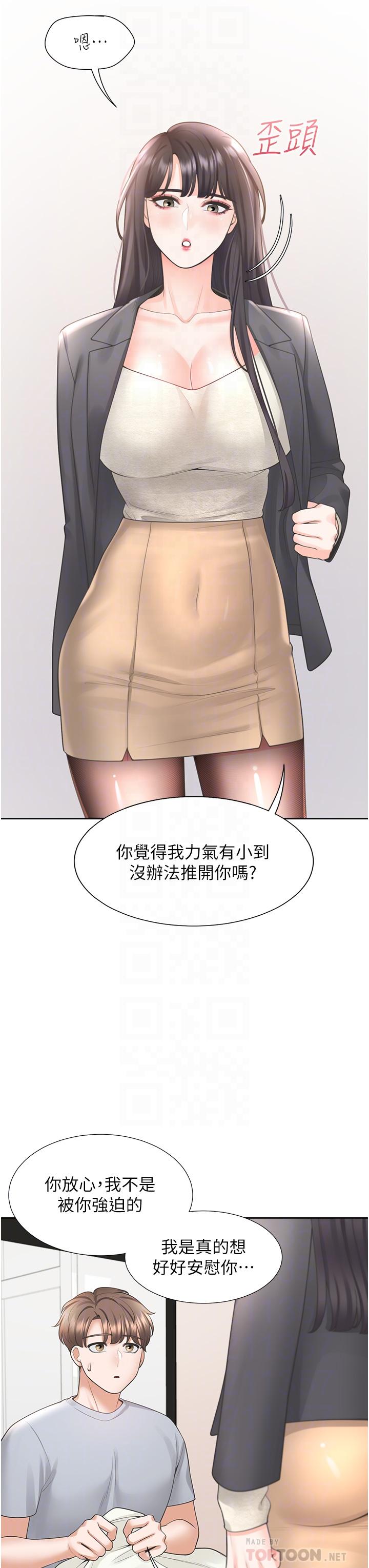 第18話-送進嘴裡的愛意 - 第16.jpg页