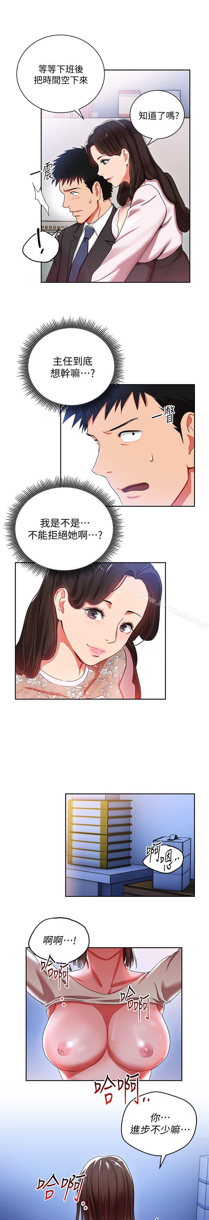 第3話-下班後把時間空下來吧 - 第24.jpg页