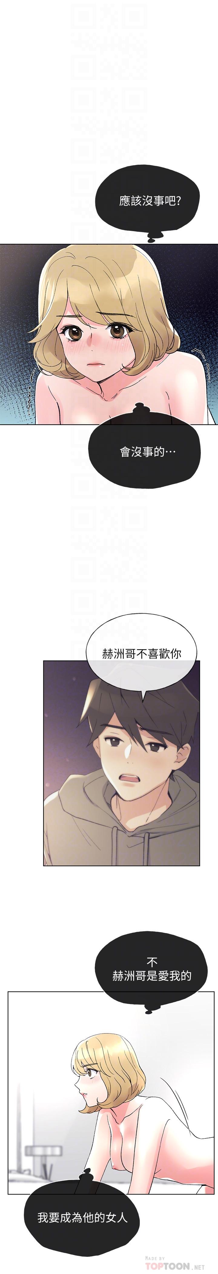 第52話-小心翼翼的打開私處 - 第6.jpg页