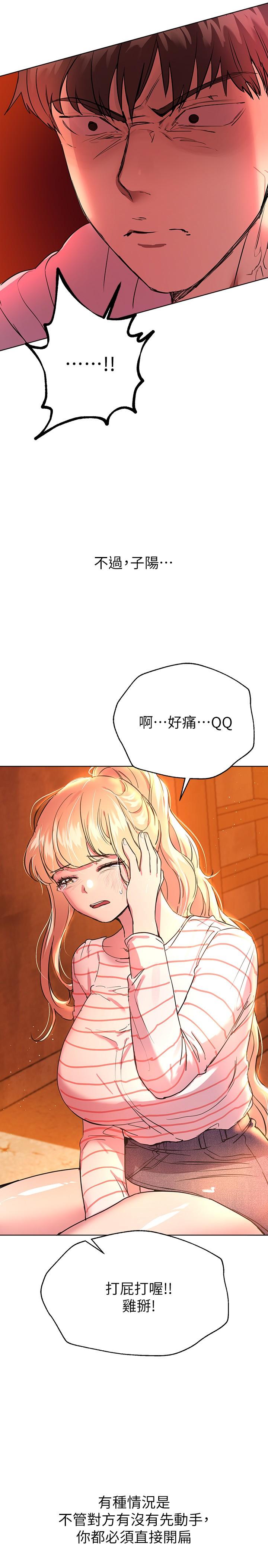 第18話-敢碰李可歆你們就死定了 - 第34.jpg页