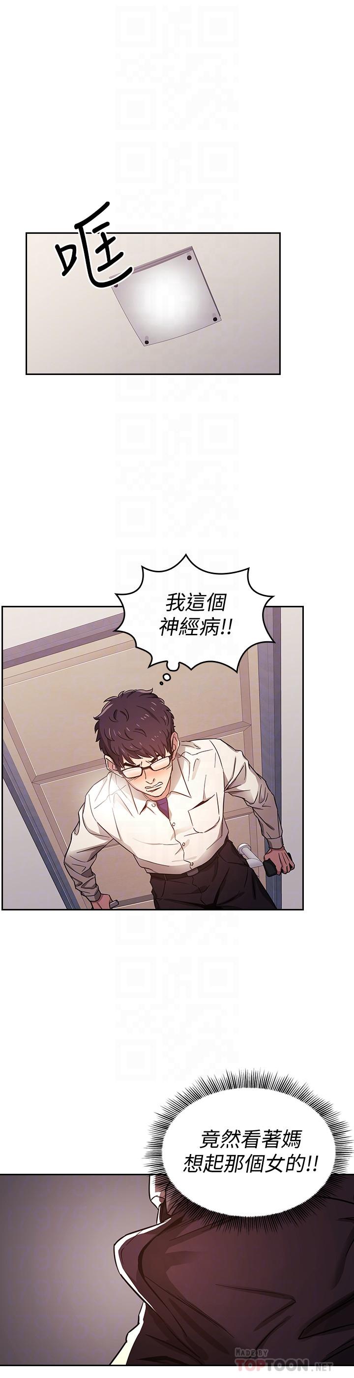 第3話-文傑教我的把妹術 - 第16.jpg页