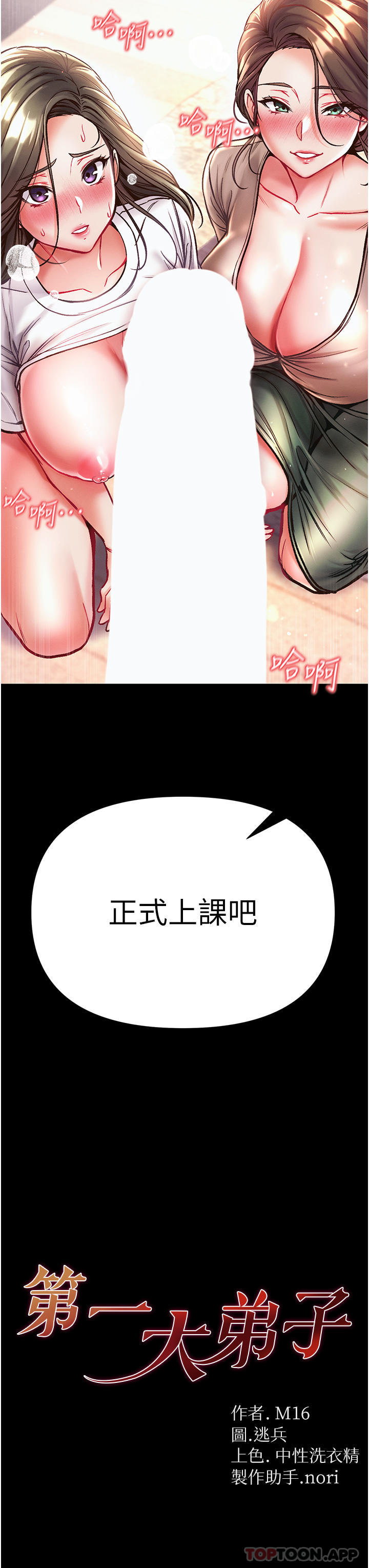 第24话-三人行必有我「湿」焉 - 第3.jpg页