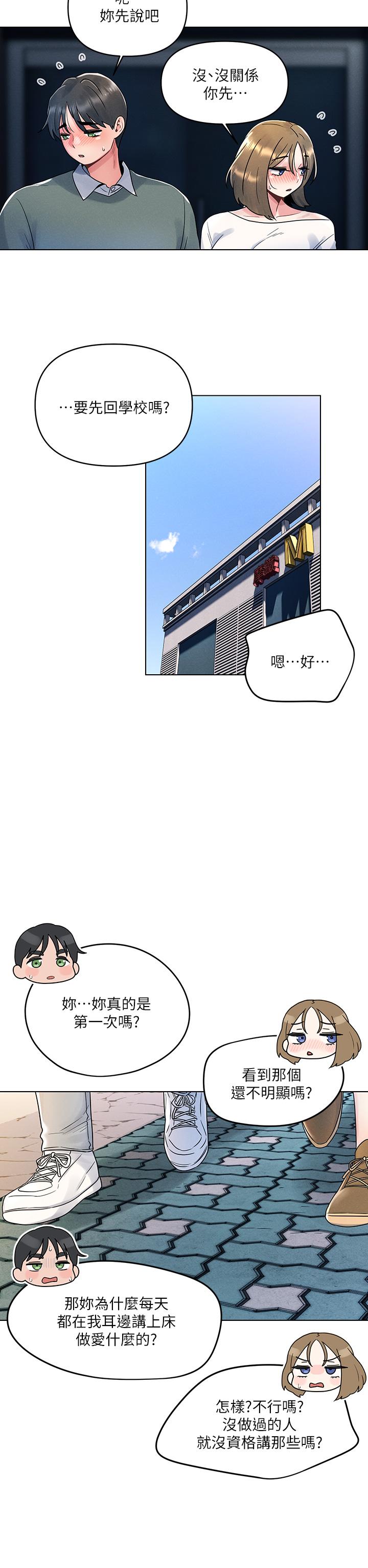 第6話-在同學體內爆射 - 第23.jpg页