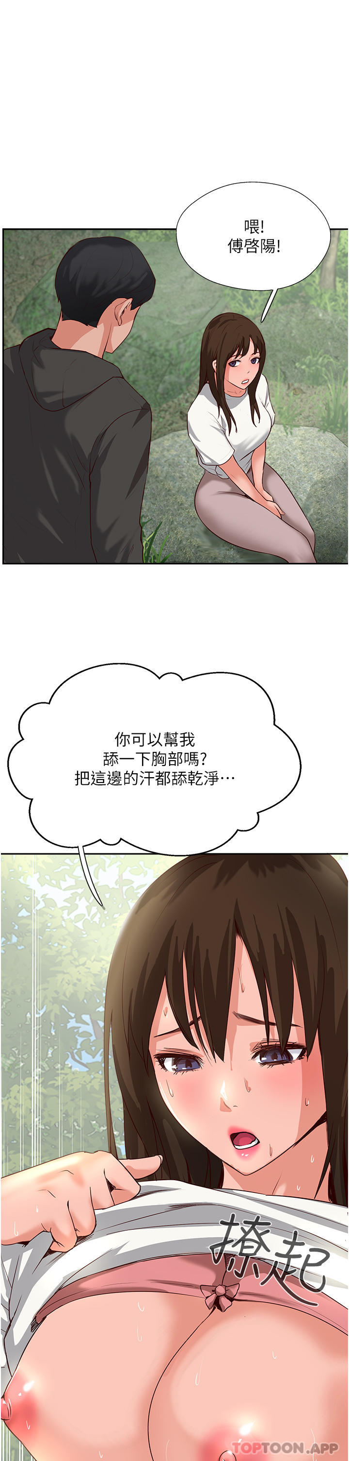 第32话-没做完不准跑! - 第20.jpg页