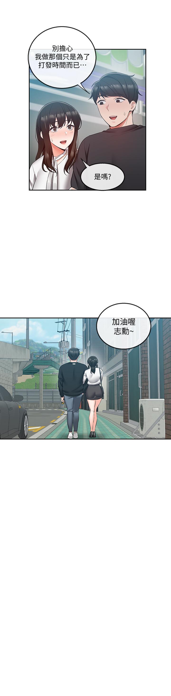 第31話-不停中出我吧 - 第21.jpg页