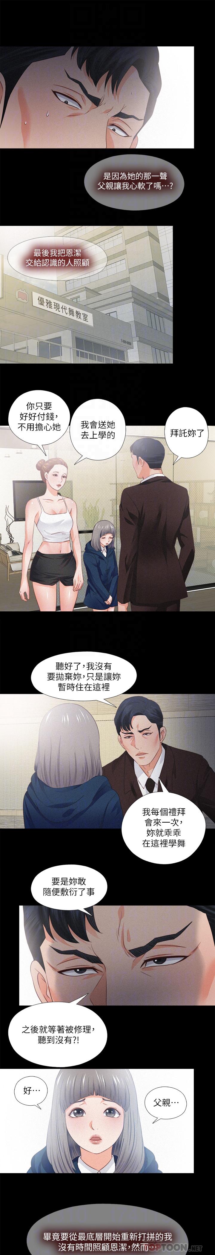 第33話-恩潔的身世之謎 - 第14.jpg页