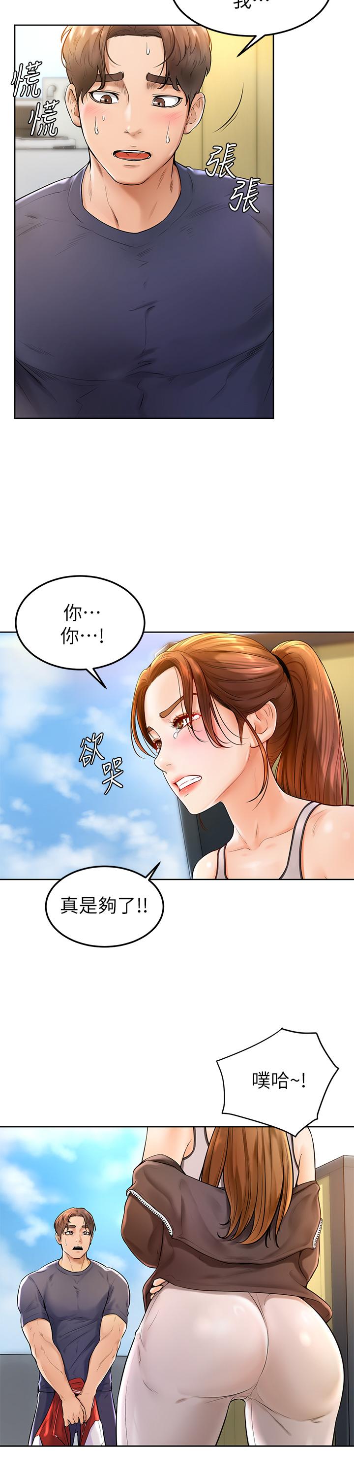 第2話-坦誠相見的初次約會 - 第5.jpg页