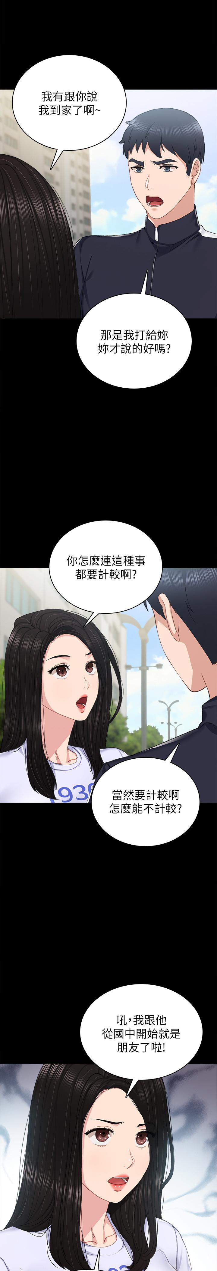 第75話-提議當炮友的璟珊 - 第11.jpg页