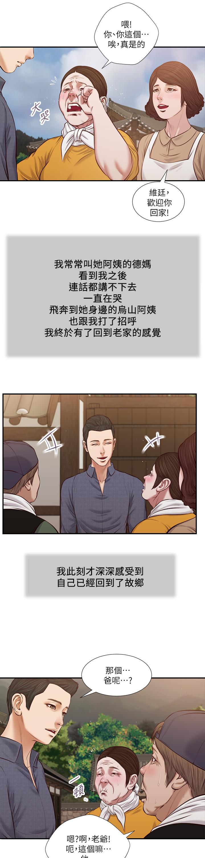 第45话-让人痛彻心扉的真相 - 第9.jpg页