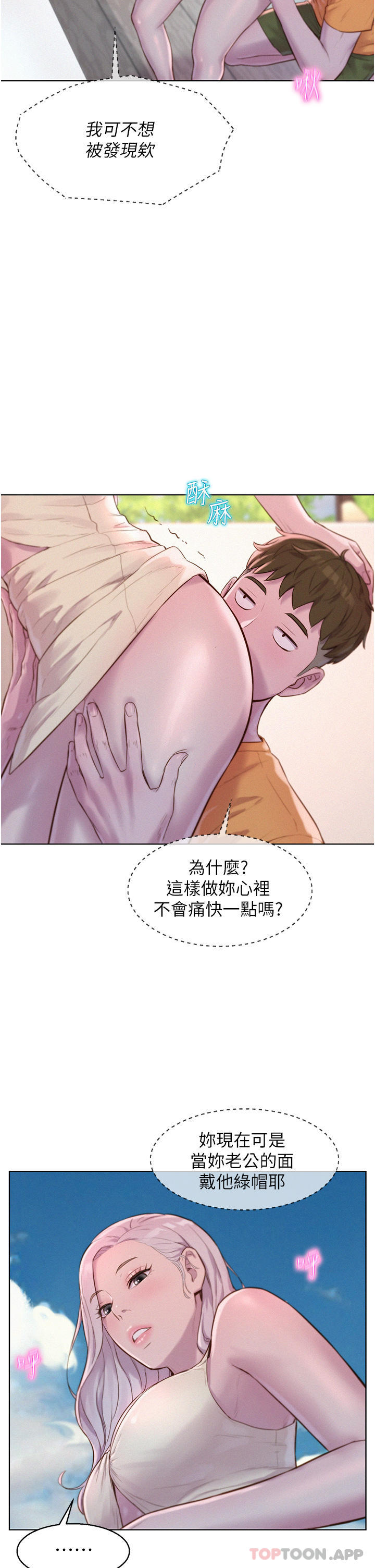 第39话-我多硬，妳老公就多绿 - 第32.jpg页