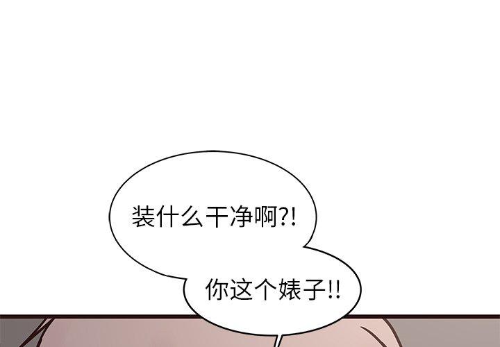 笨蛋哥哥 第38话 第2页