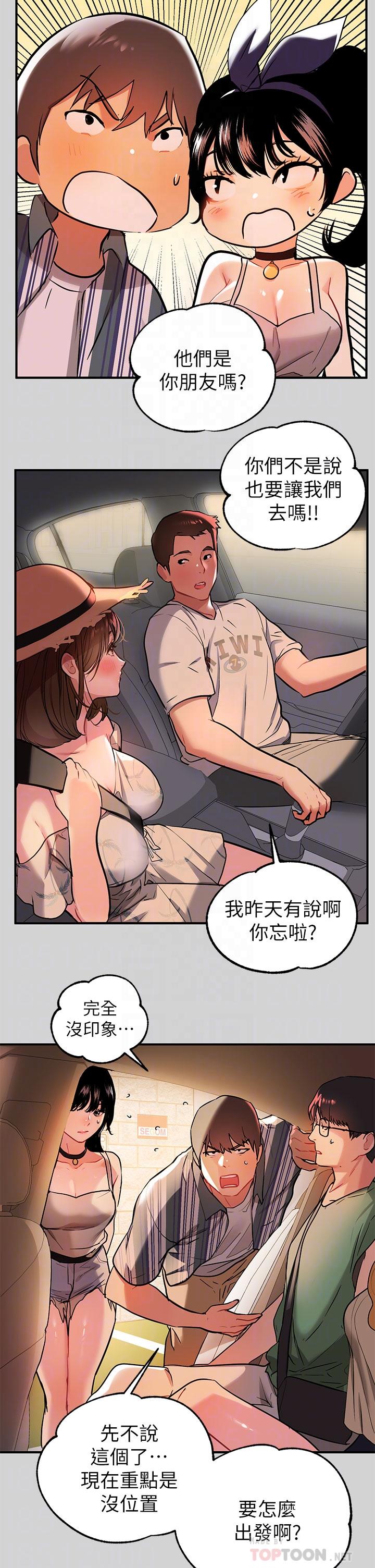 第11話-充滿淫欲氛圍的車內 - 第6.jpg页
