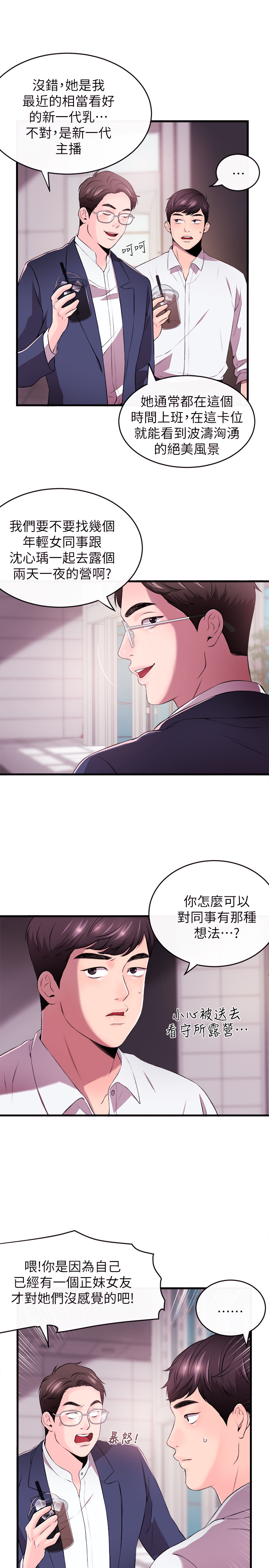 第1話-新聞主播的雙面生活 - 第30.jpg页