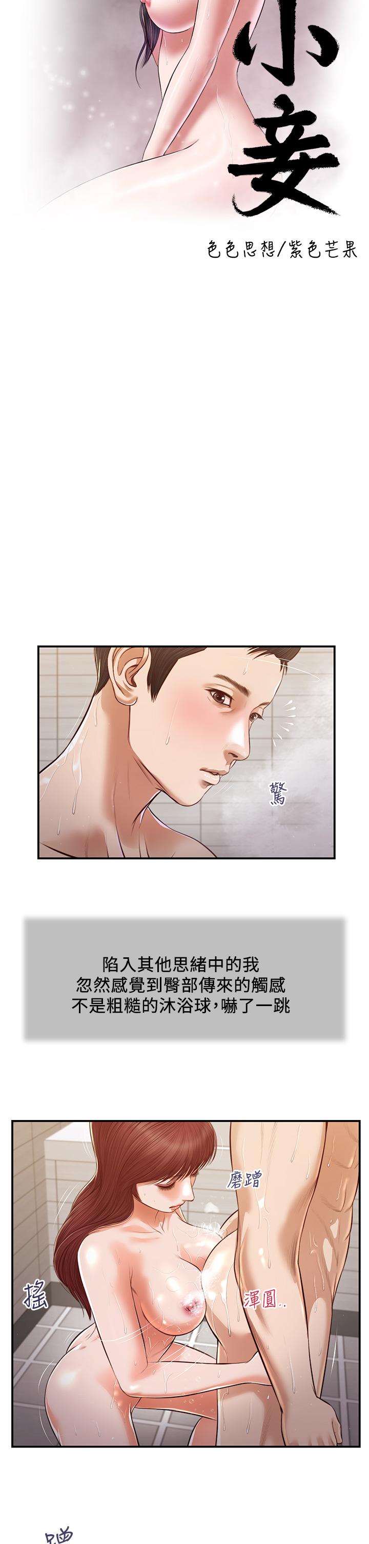 第110话-自慰给我看 - 第5.jpg页