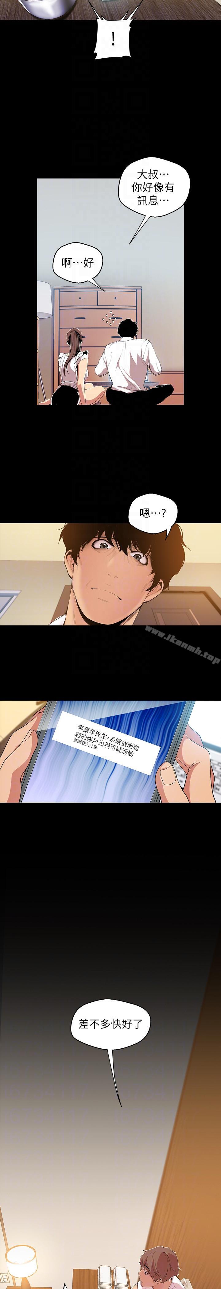 第40話-兩人獨處的空間 - 第29.jpg页