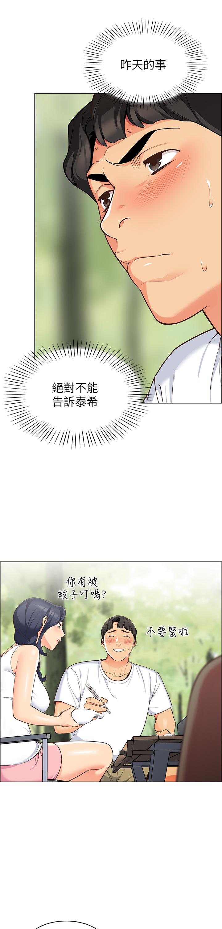 第3話-學長，不要 - 第17.jpg页