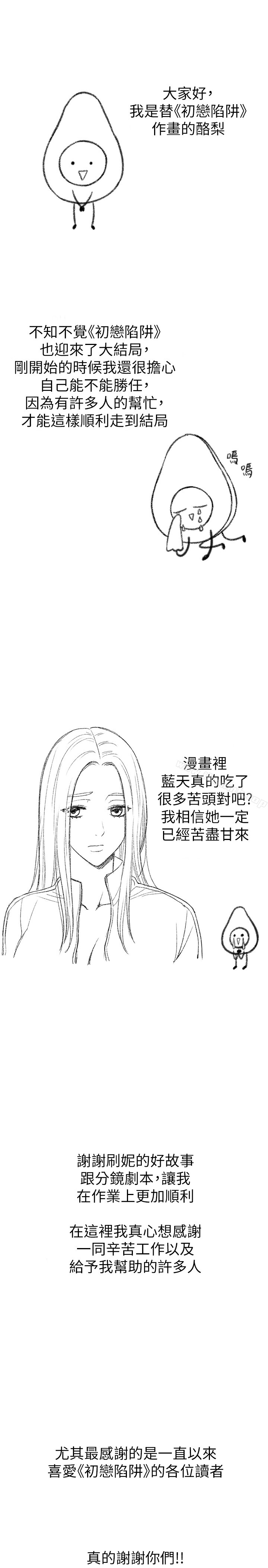 初戀陷阱 後記 - 第1.jpg页