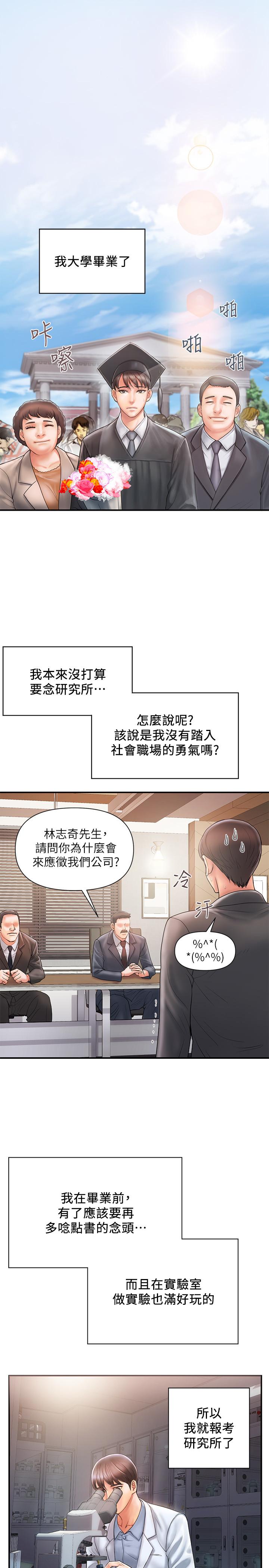 第1话-迷惑女人心的致命香气 - 第1.jpg页
