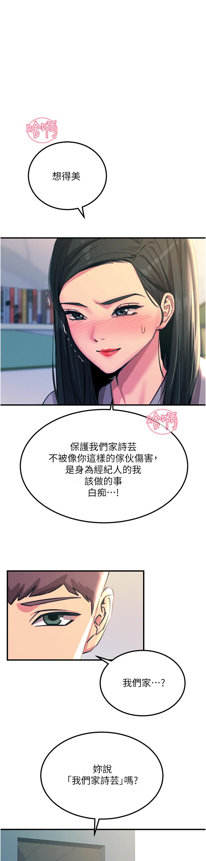 第53话-挑战巨棒极限的经纪人 - 第17.jpg页