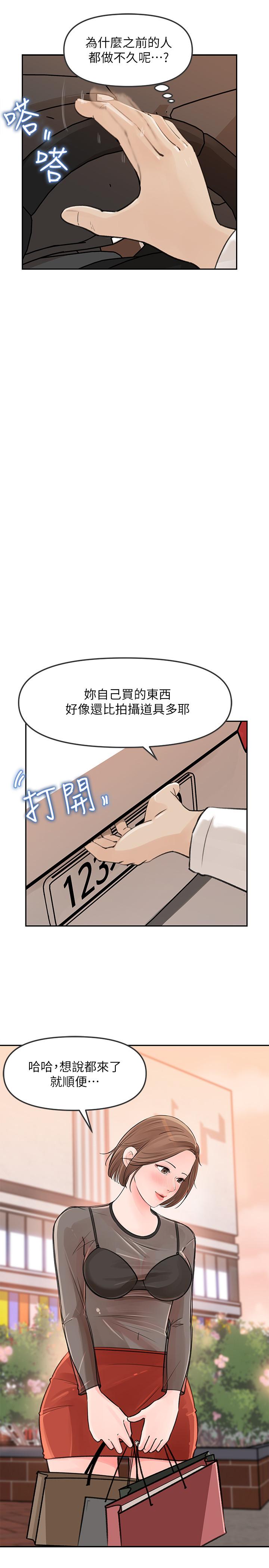 第5話-我們晚餐就近解決吧 - 第19.jpg页