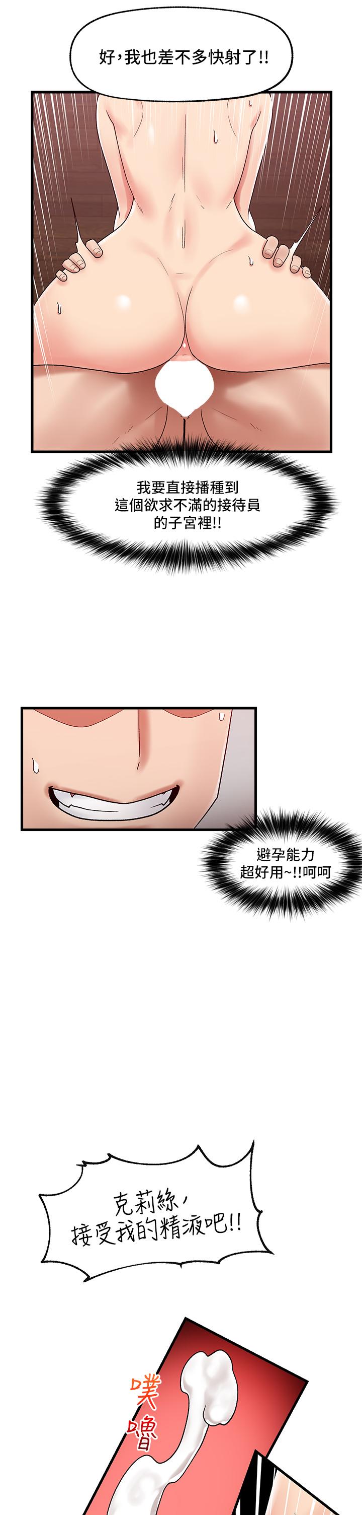 第39話-令小頭垂涎的接待員 - 第13.jpg页