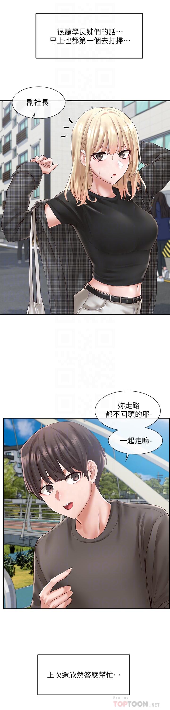 第57話-喝醉闖禍的鬱涵 - 第16.jpg页