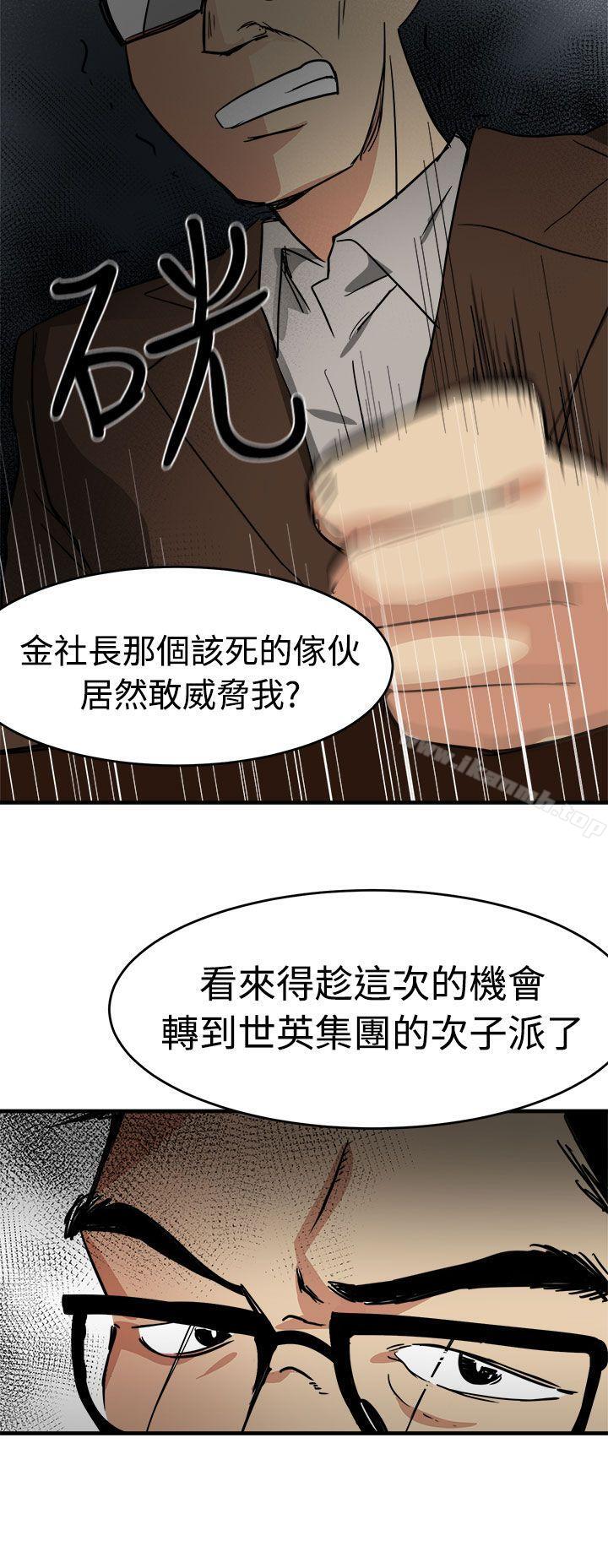 泥沼 第15话 第2页