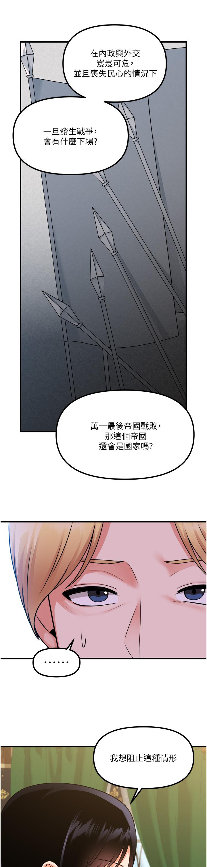 第57話-愛雪莉與皇女的交易 - 第11.jpg页