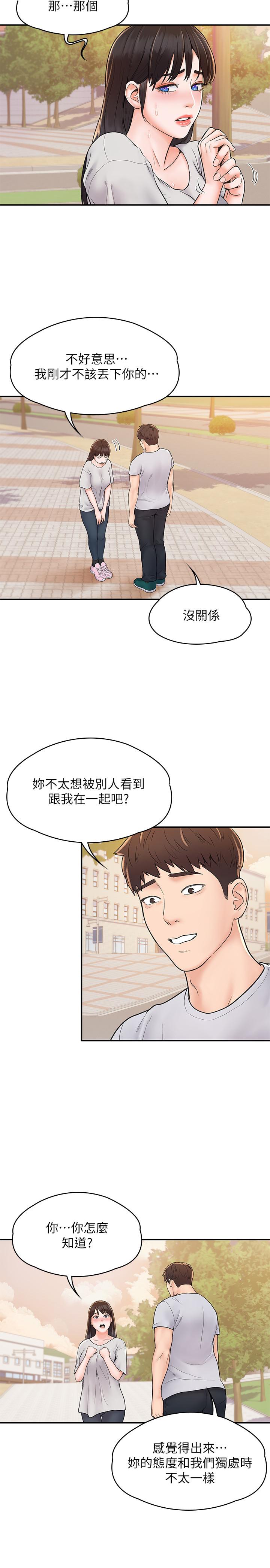 第14話-藝婷的小吃醋 - 第23.jpg页