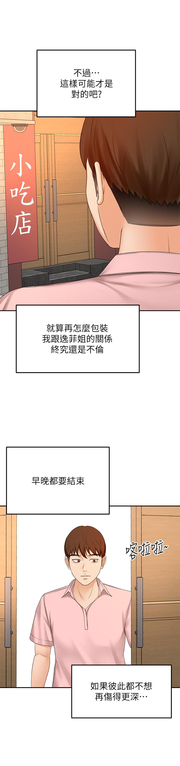 第53話-我有東西想給你看 - 第23.jpg页