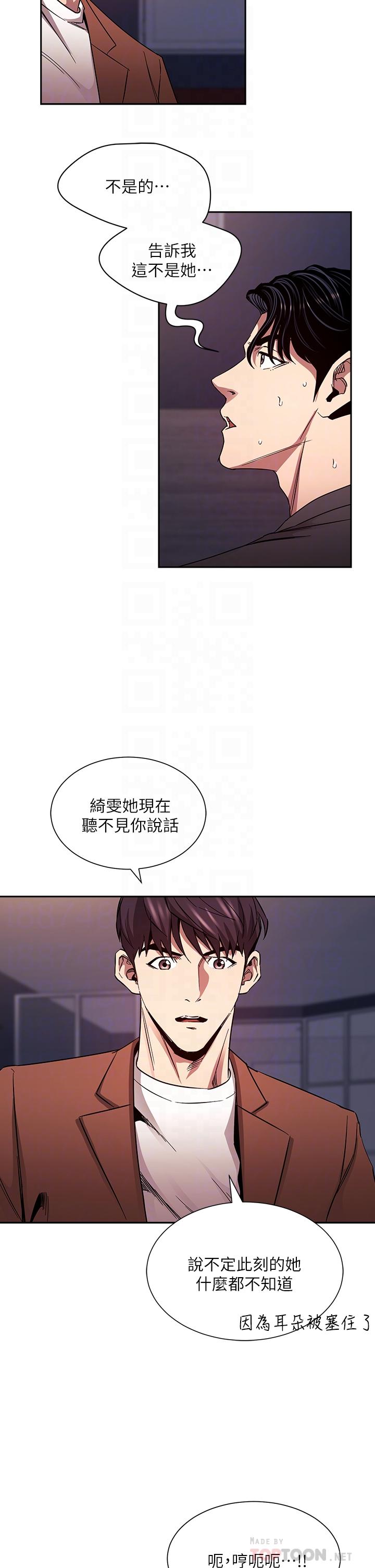 第80話-崩潰的文傑做出的極端選擇 - 第8.jpg页