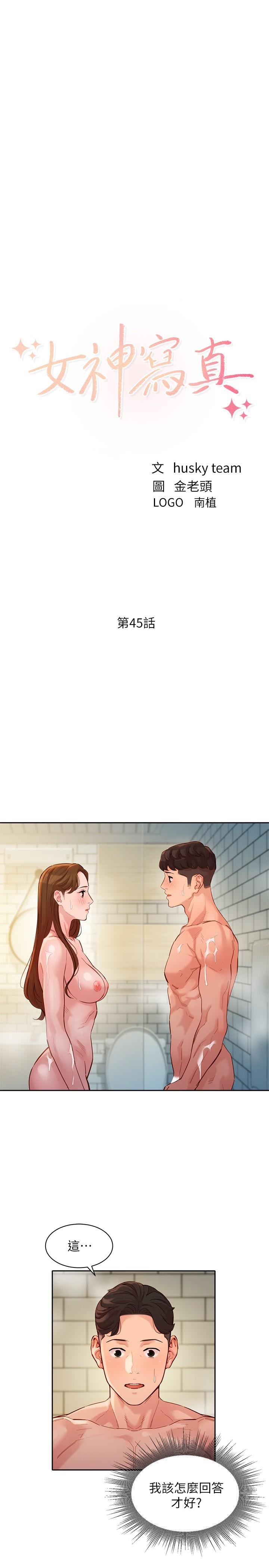 第45話-三人間微妙的感情 - 第3.jpg页