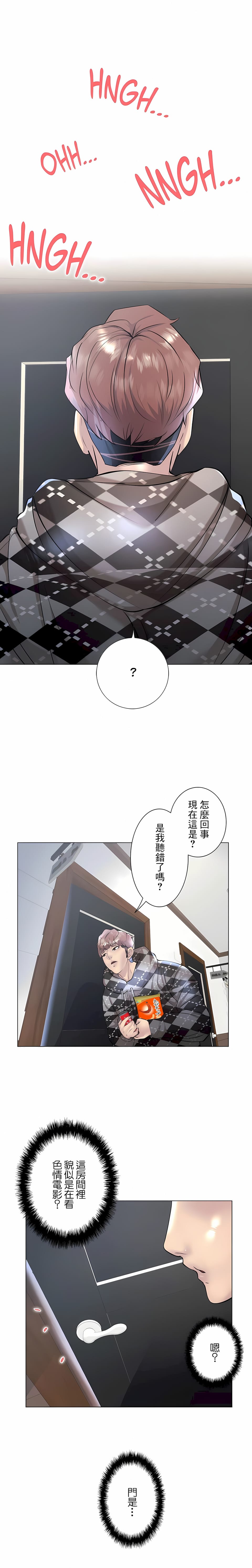 追求刺激的愛 第34话 第1页