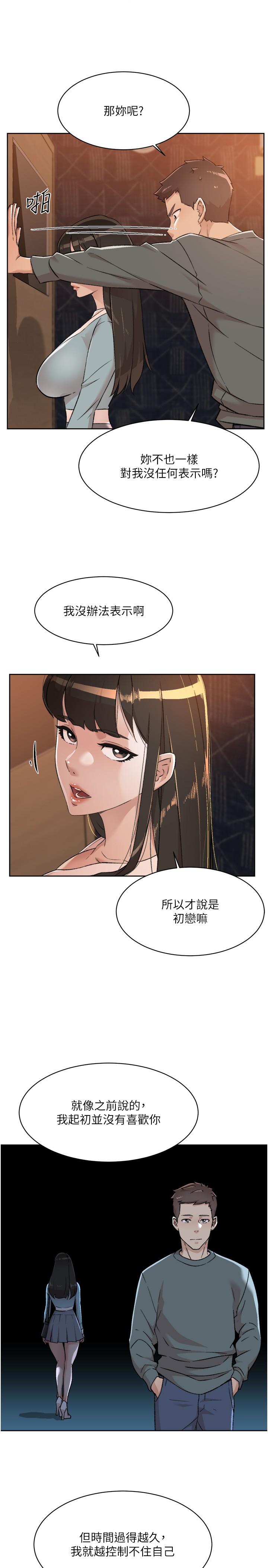 第89話-對炮友就是可以亂來 - 第40.jpg页