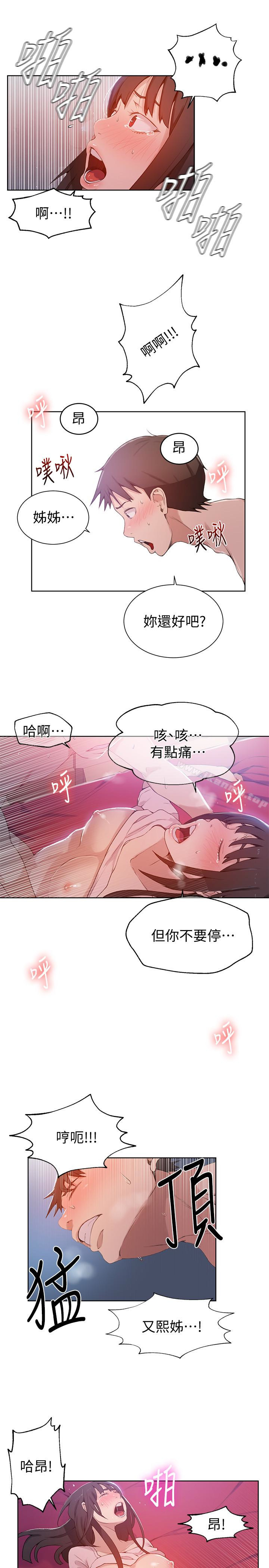 第24話-忍不住內射姊姊…! - 第8.jpg页