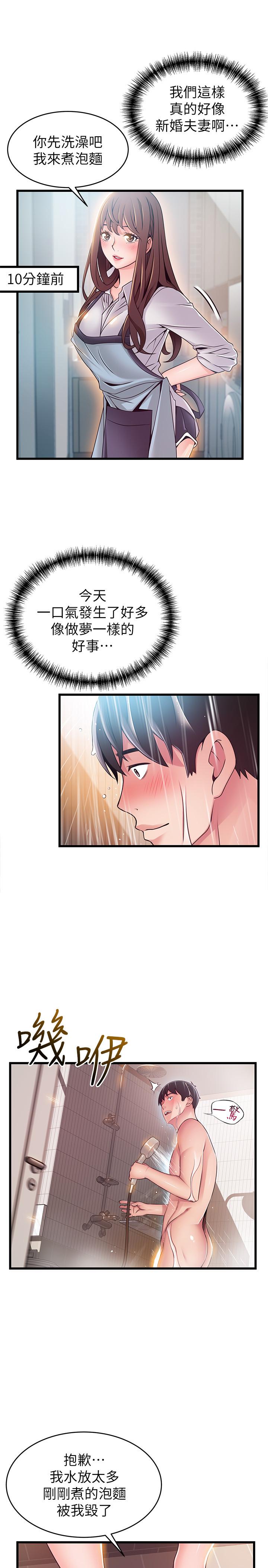 第74話-浴室里赤裸的兩人... - 第3.jpg页
