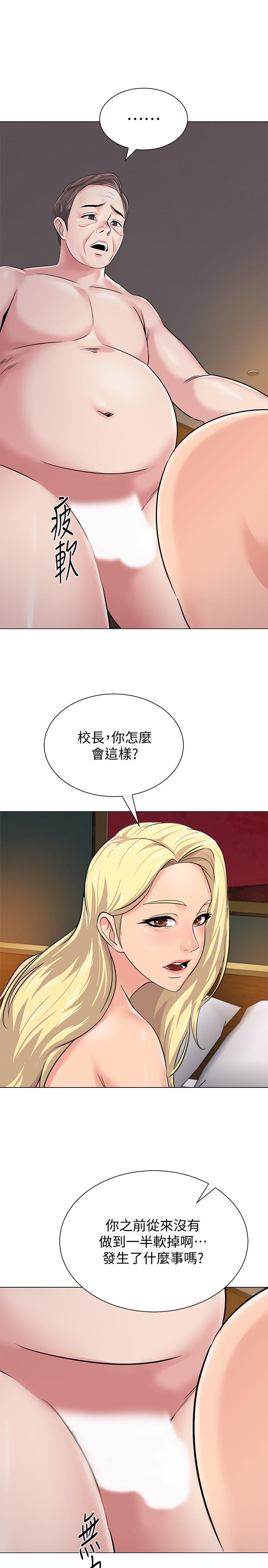 第56话-校长与杰西卡的绝地反攻 - 第30.jpg页