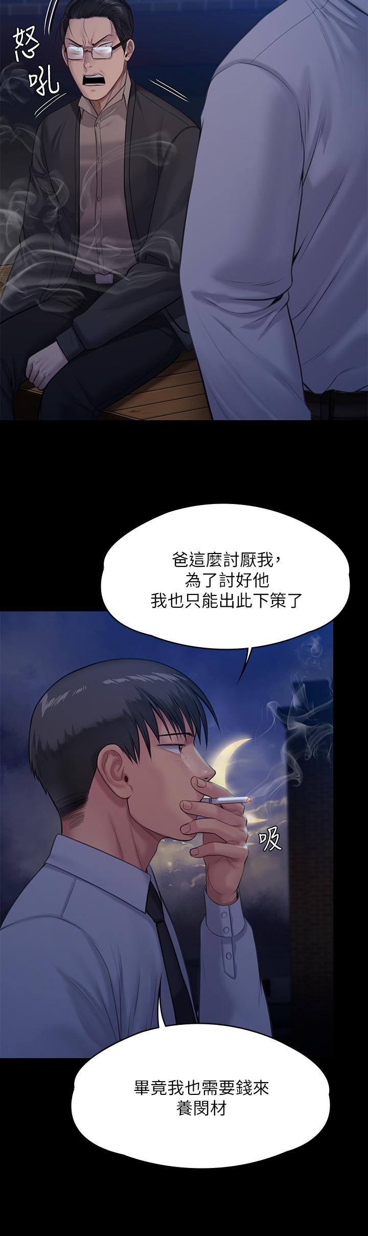 第242話-我有辦法讓你跟她上床 - 第49.jpg页
