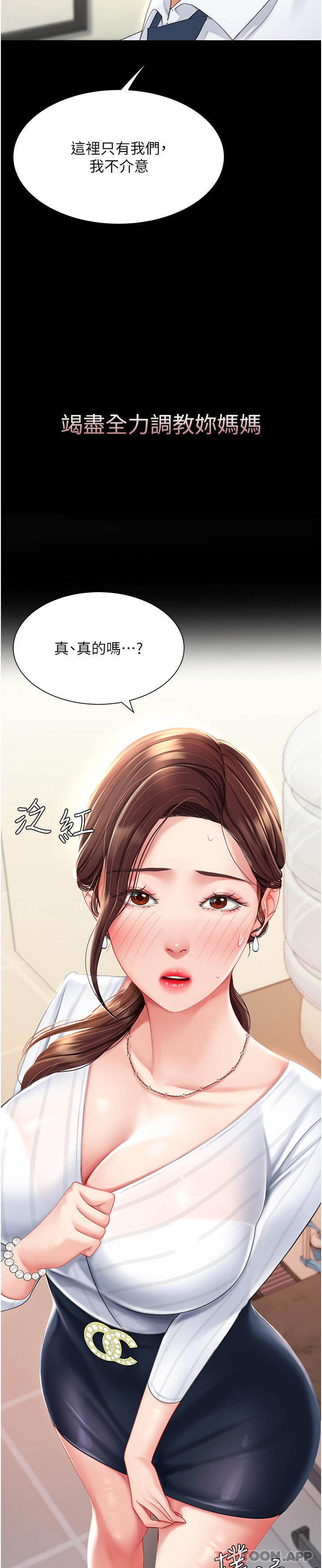 第2话-在猎物身上做记号 - 第3.jpg页