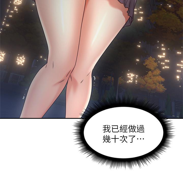第32話-沸騰的羞澀和快感 - 第2.jpg页
