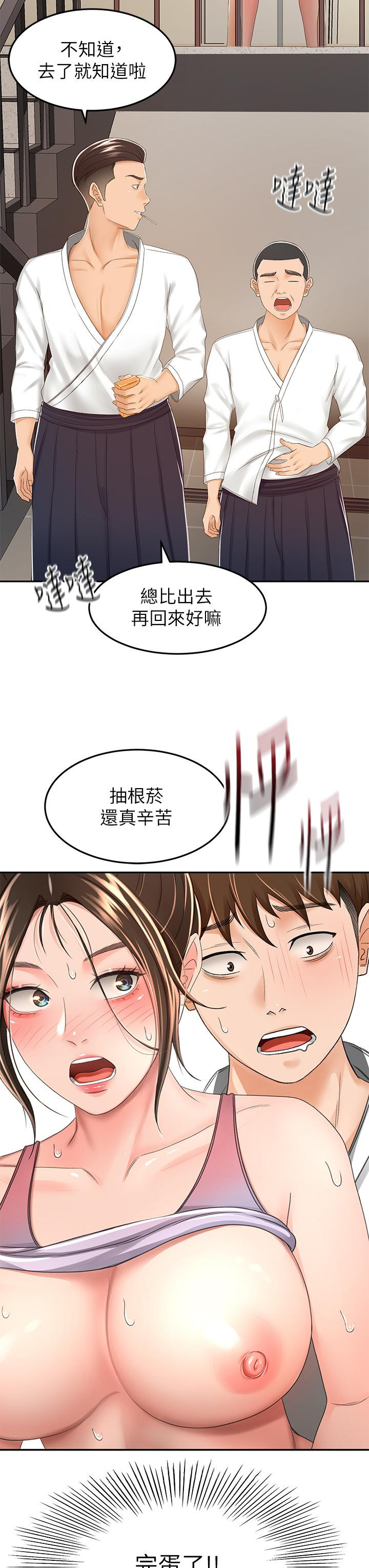 第50話-用身體討論比賽戰略 - 第33.jpg页
