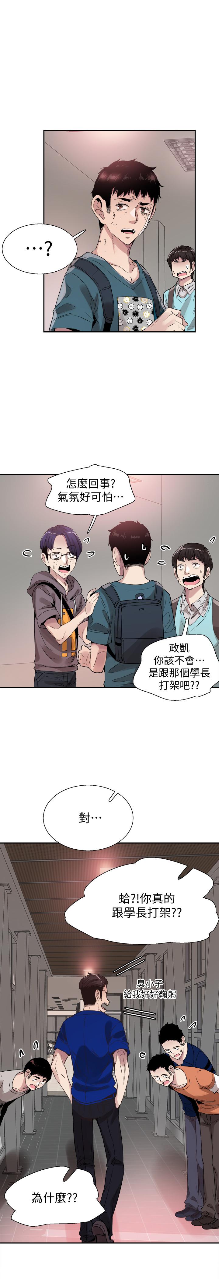 第42话-偶遇被忘的一干二净的佳颖 - 第9.jpg页