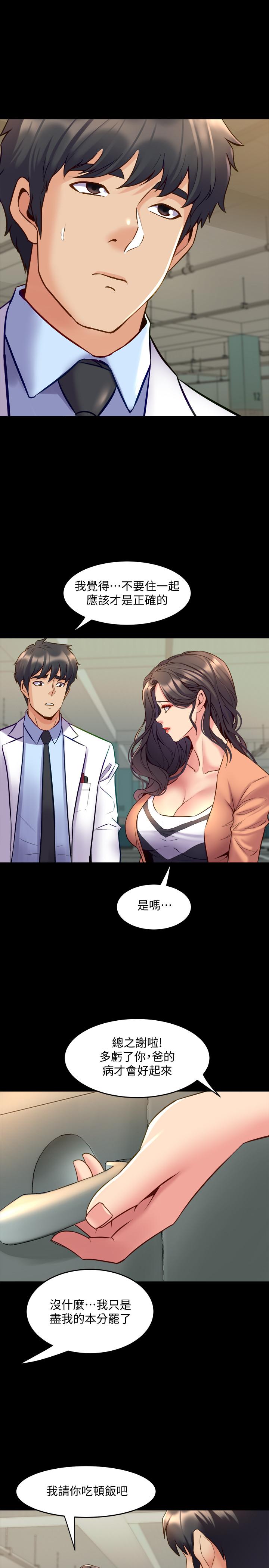 第41话 回应李嘉恩的同居请求 - 第5.jpg页