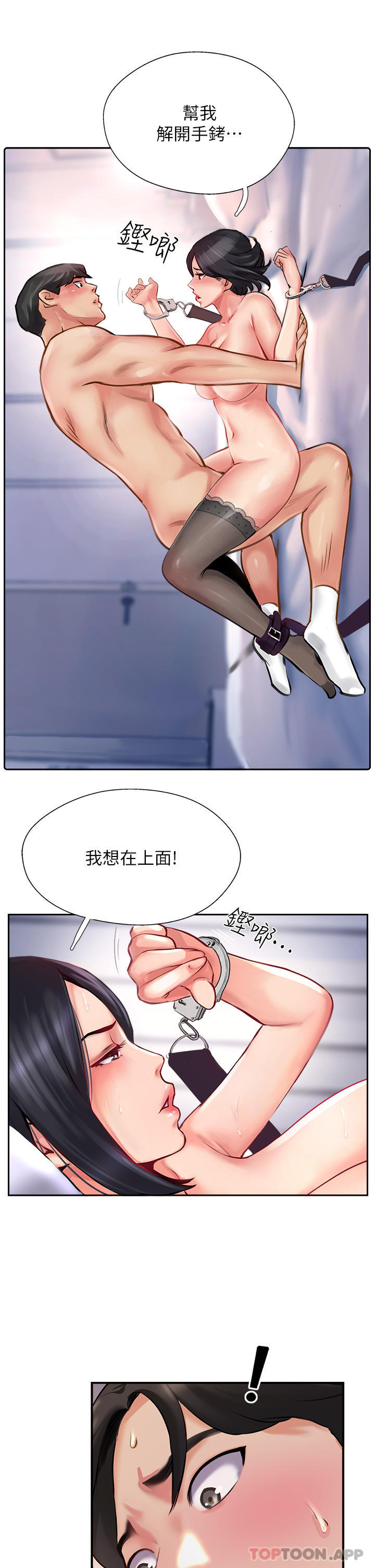 第9话-越摇越起劲 - 第39.jpg页