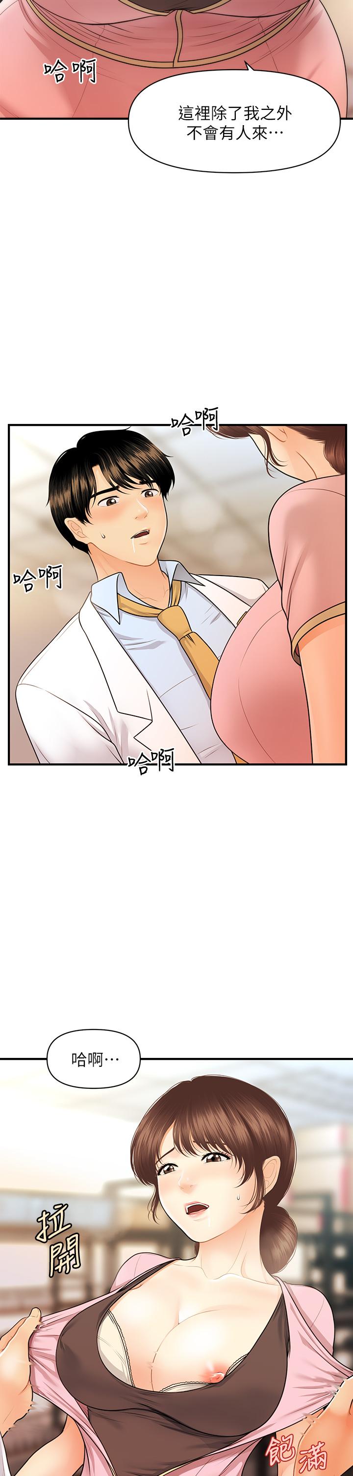 第61話-給智媛的補償 - 第39.jpg页