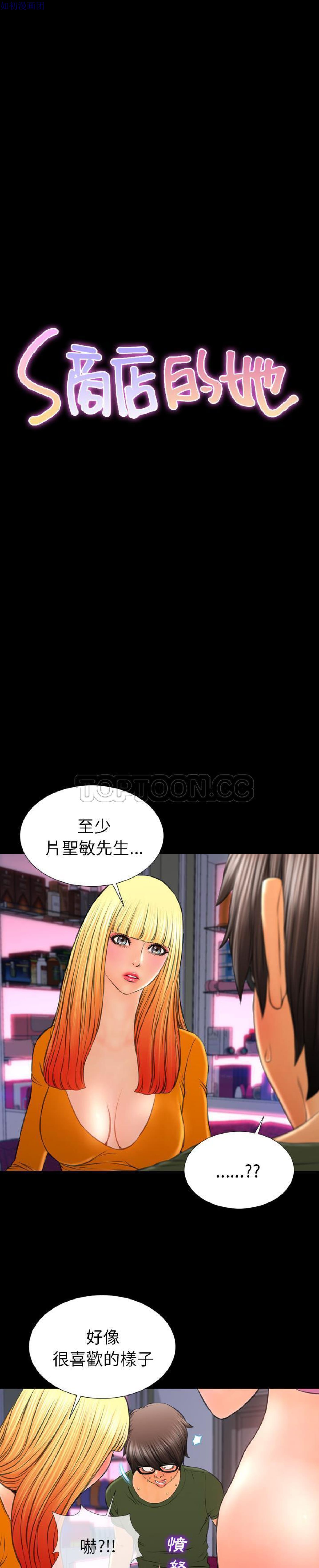 S商店的她 第 26 话 第1页